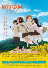 Tamayura: Sotsugyou Shashin Part 1 - Kizashi Japanese english subbed