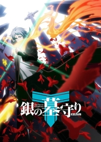 Gin no Guardian Japanese english subbed
