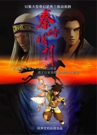 Qin Shi Mingyue: Ye Jin Tianming Japanese english subbed