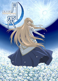 Shingetsutan Tsukihime