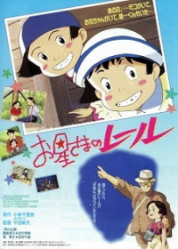 Ohoshi-sama no Rail Japanese english subbed