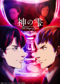 Kami no Shizuku Japanese english subbed