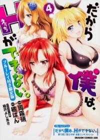 Dakara Boku wa, H ga Dekinai. Mie Sugi! Mizugi Contest Japanese english subbed