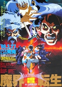 Makai Tenshou