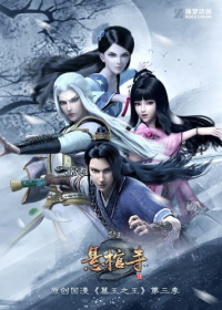 Mu Wang Zhi Wang: Xuan Guan Si Japanese english subbed