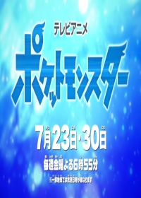 Pokemon (2019): Natsuyasumi Chokuzen 1-jikan Special Japanese english subbed