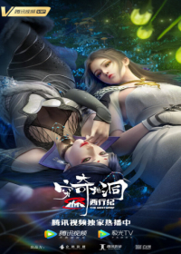 Xi Xing Ji: Qiong Qi Didong Japanese english subbed