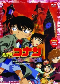 Meitantei Conan Movie 06: Baker Street no Bourei
