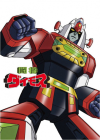Toushou Daimos Japanese english subbed