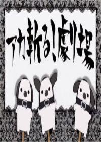 AkaKill! Gekijou Japanese english subbed