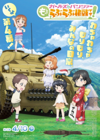 Girls & Panzer: Motto Love Love Sakusen desu! Japanese english subbed