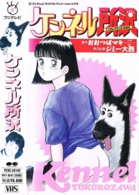 Kennel Tokorozawa