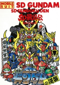 Kidou Senshi SD Gundam no Gyakushuu