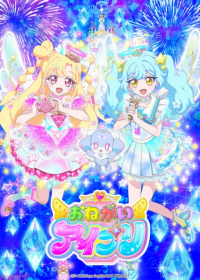 Onegai AiPri Japanese english subbed
