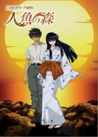 Takahashi Rumiko Gekijou Ningyo no Mori