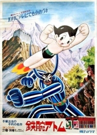 Tetsuwan Atom (1980)