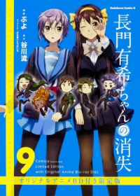 Nagato Yuki-chan no Shoushitsu: Owarenai Natsuyasumi Japanese english subbed