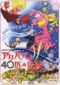 Ali Baba to 40-hiki no Touzoku Japanese english subbed