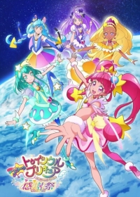 Star☆Twinkle Precure