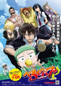 Beelzebub