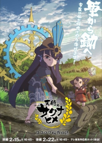 Tensui no Sakuna-hime: Kokorowa Inasaku Nisshi Japanese english subbed