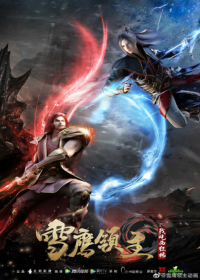 Xue Ying Ling Zhu