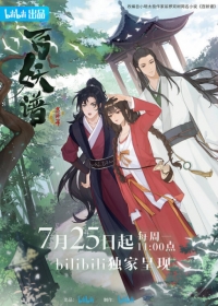 Bai Yao Pu 3rd Season