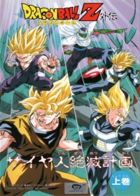 Dragon Ball Z: Saiya-jin Zetsumetsu Keikaku Japanese english subbed