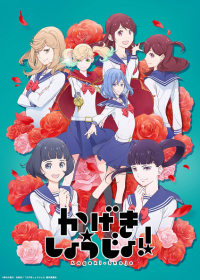 Kageki Shoujo!! Japanese english subbed