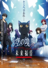 Kara no Kyoukai Movie: Mirai Fukuin - Extra Chorus Japanese english subbed