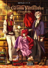 Grimm Kumikyoku Japanese english subbed