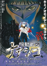 Kidou Senkan Nadesico: The Prince of Darkness