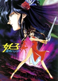 Mamono Hunter Youko