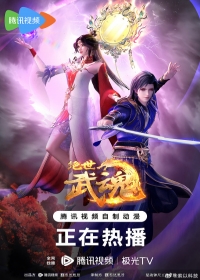 Jue Shi Wu Hun