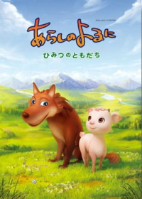 Arashi no Yoru ni: Himitsu no Tomodachi Japanese english subbed