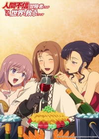 Ningen Fushin no Boukensha-tachi ga Sekai wo Sukuu you desu Japanese english subbed