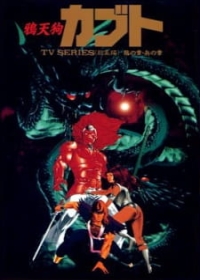 Karasu Tengu Kabuto Japanese english subbed