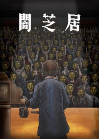 Yami Shibai 11 Japanese english subbed
