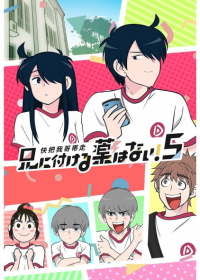 Ani ni Tsukeru Kusuri wa Nai! 5 Japanese english subbed