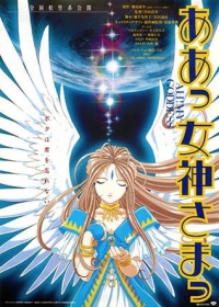 Aa! Megami-sama! Movie Japanese english subbed