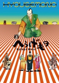 Hyouge Mono Japanese english subbed