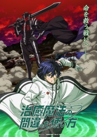 Chiyu Mahou no Machigatta Tsukaikata Japanese english subbed