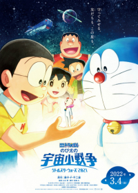 Doraemon Movie 41: Nobita no Little Star Wars Japanese english subbed