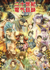 Nijusseiki Denki Mokuroku: Eureka Evrika Japanese english subbed