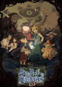 Muhyo to Rouji no Mahouritsu Soudan Jimusho Japanese english subbed