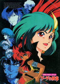 Onna Senshi Efe & Jira: Gude no Monshou