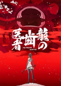 Ryuu no Haisha Japanese english subbed