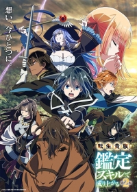 Tensei Kizoku, Kantei Skill de Nariagaru 2nd Season Japanese english subbed