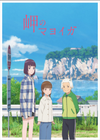 Misaki no Mayoiga