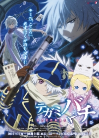 Tegamibachi Reverse